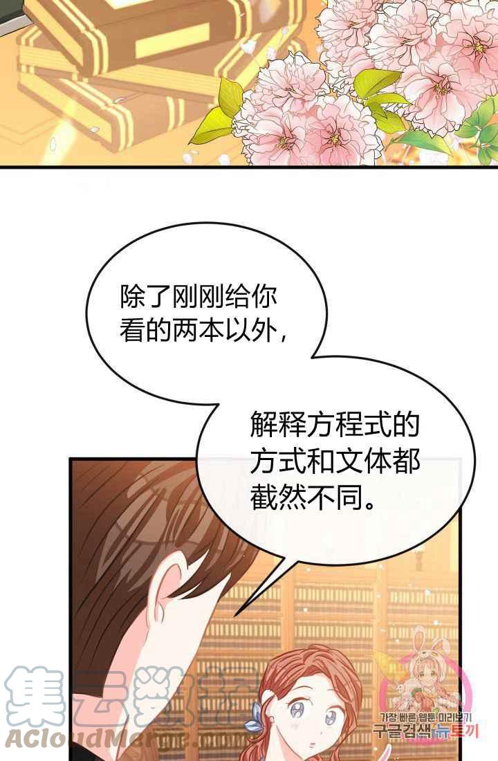 《120天的契约结婚》第24话 第4页