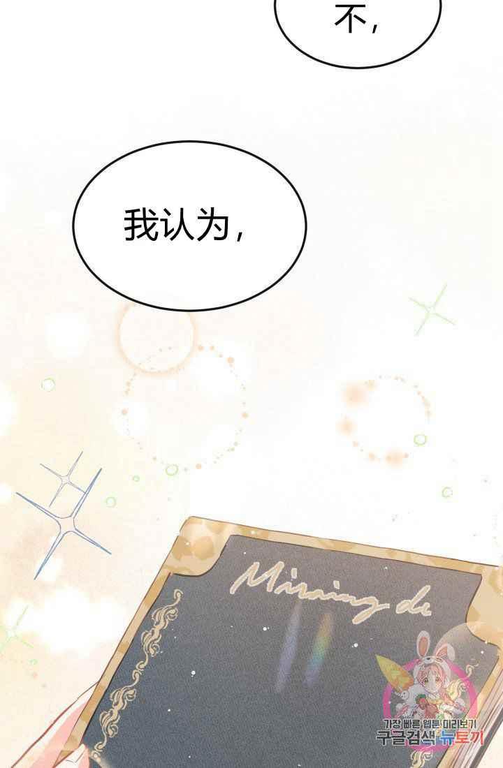 《120天的契约结婚》第24话 第6页