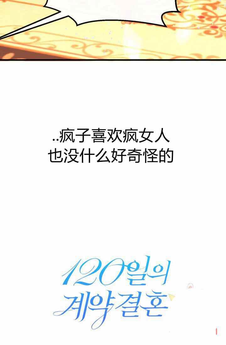 《120天的契约结婚》第22话 第11页