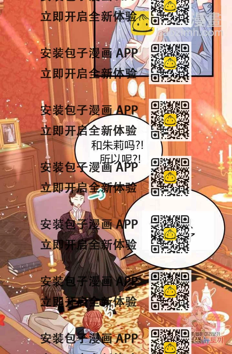 《120天的契约结婚》第22话 第2页