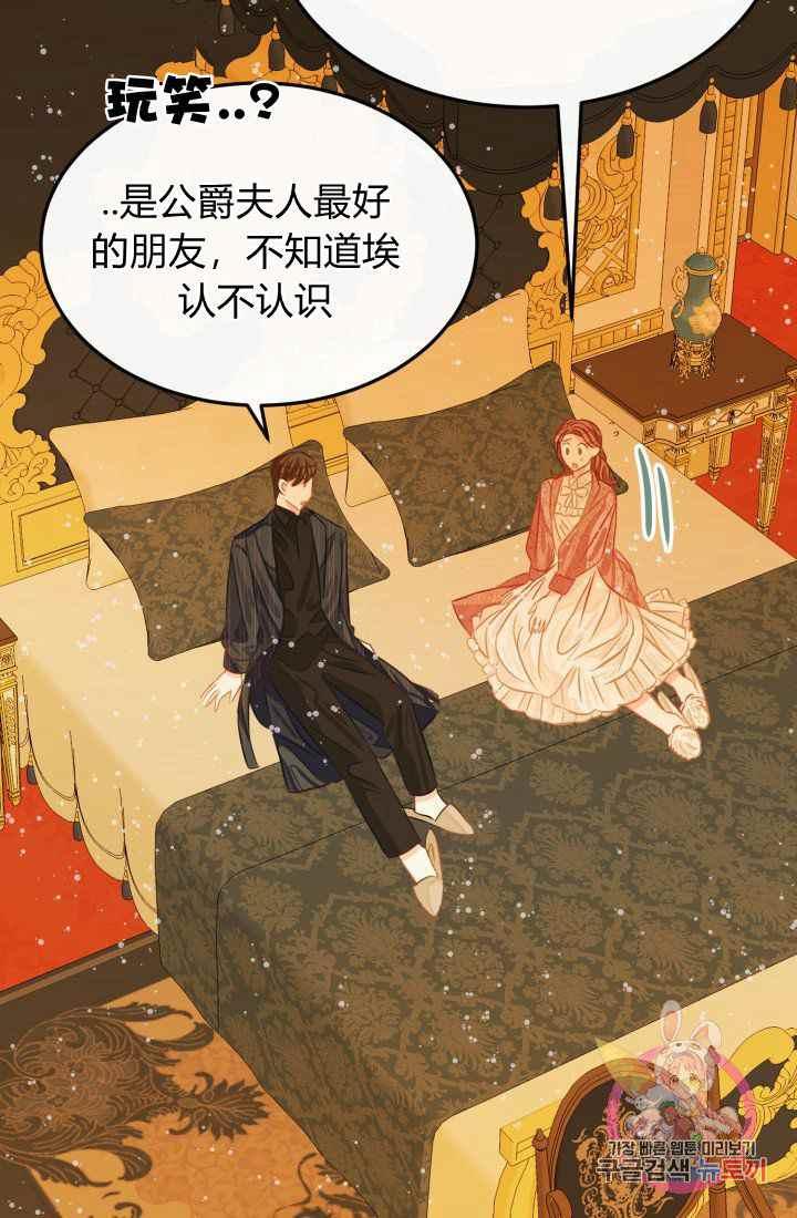 《120天的契约结婚》第22话 第42页