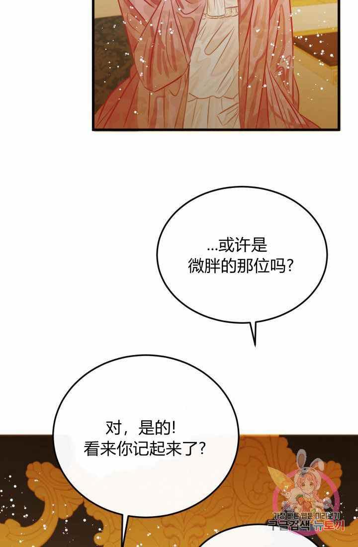 《120天的契约结婚》第22话 第45页