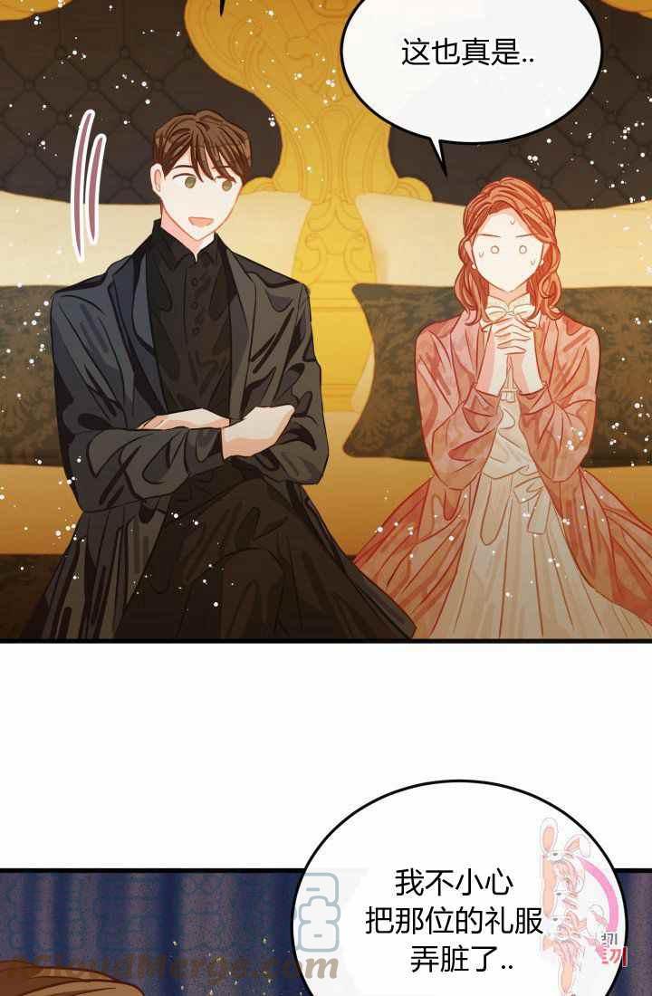 《120天的契约结婚》第22话 第46页