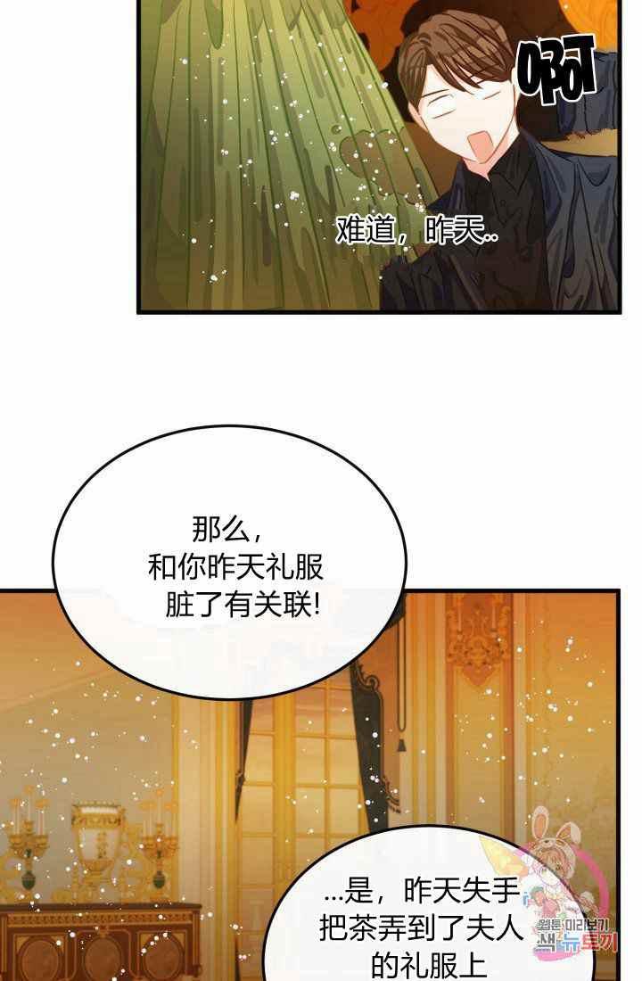 《120天的契约结婚》第22话 第48页