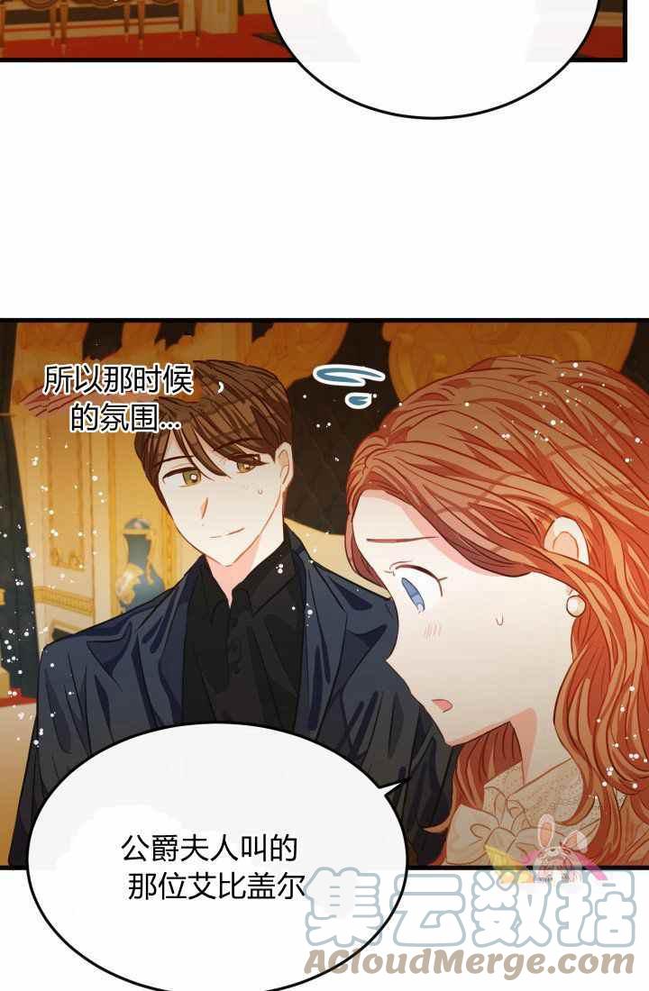 《120天的契约结婚》第22话 第49页