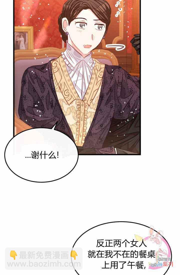 《120天的契约结婚》第22话 第6页