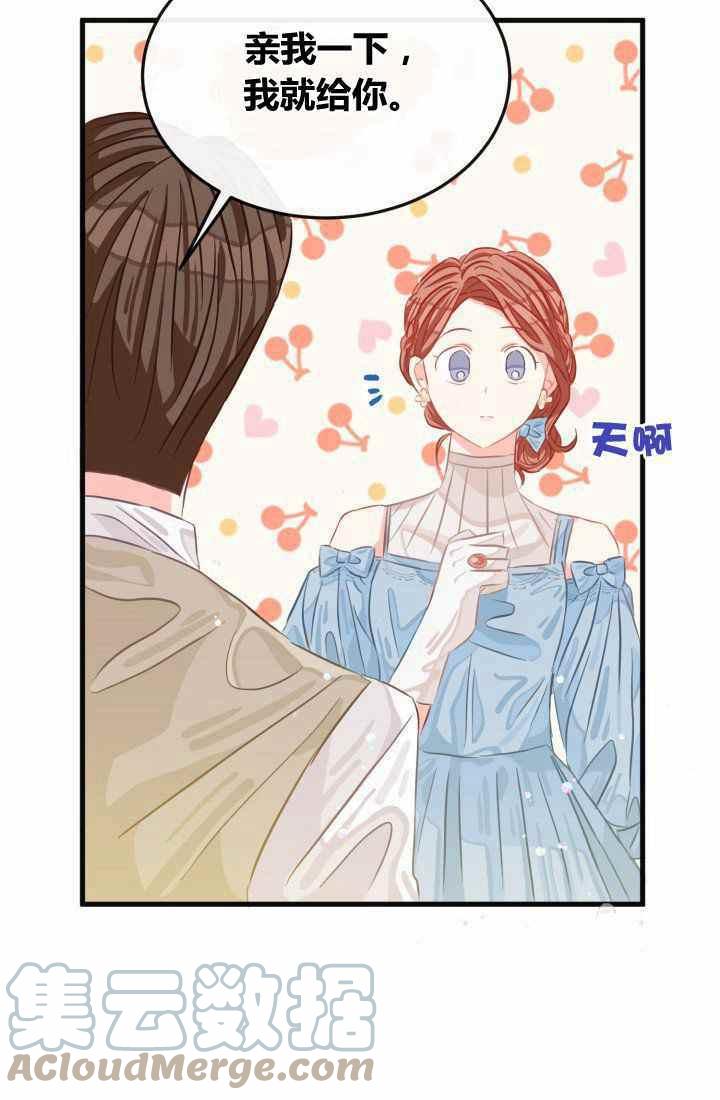 《120天的契约结婚》第21话 第10页