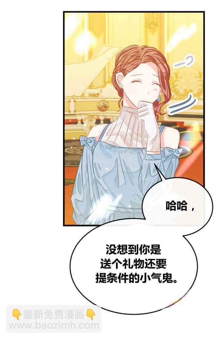 《120天的契约结婚》第21话 第11页
