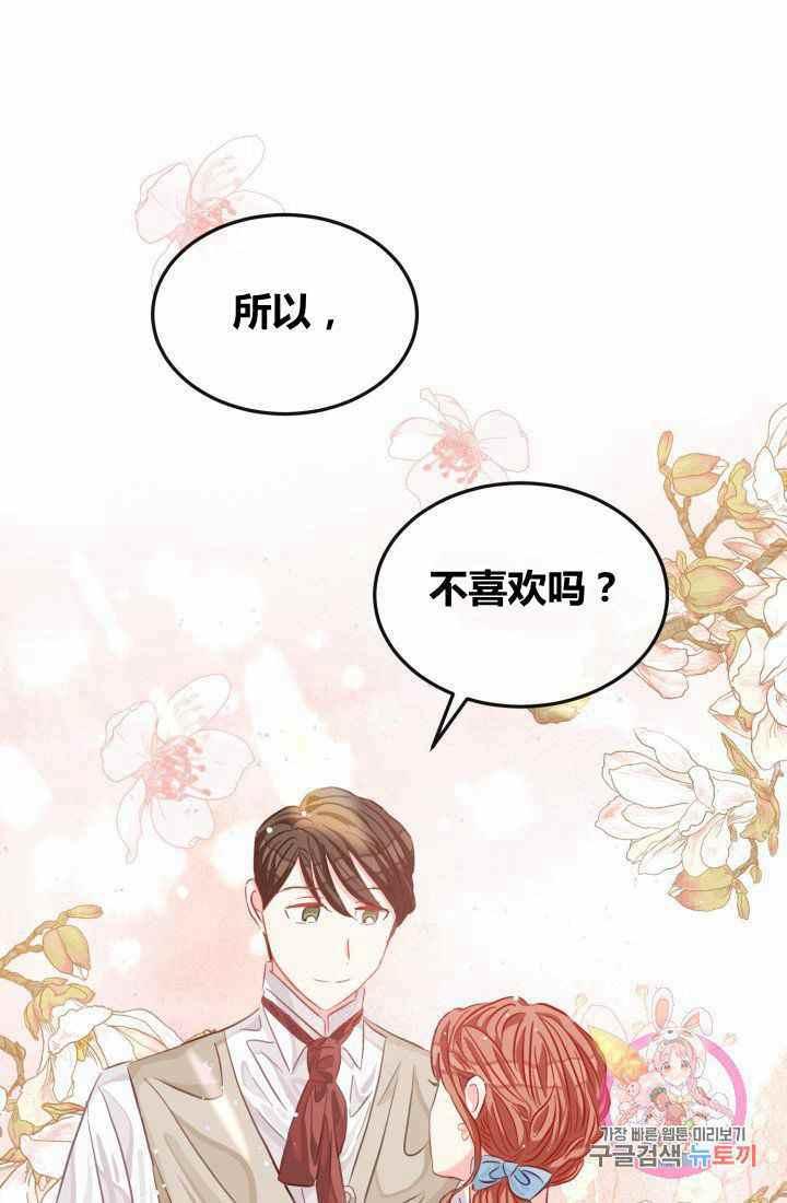 《120天的契约结婚》第21话 第12页