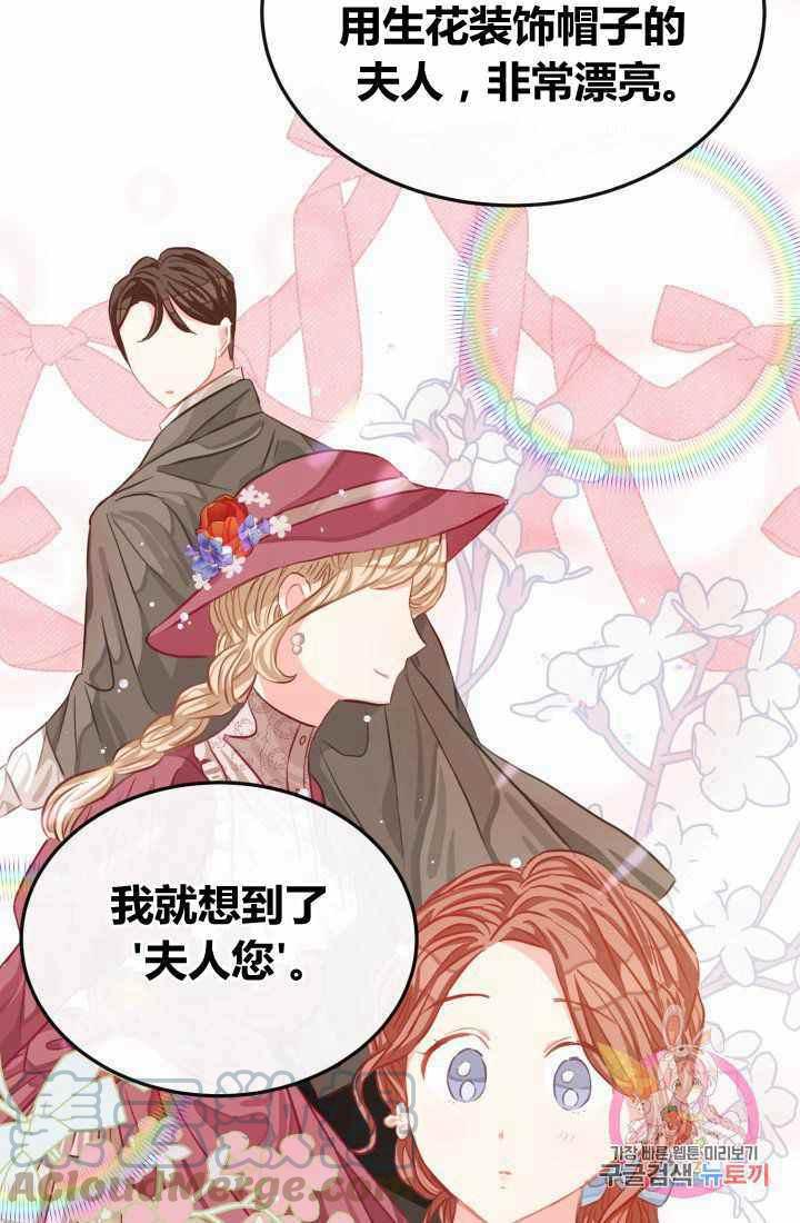 《120天的契约结婚》第21话 第19页