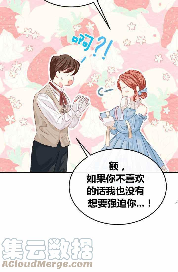 《120天的契约结婚》第21话 第22页