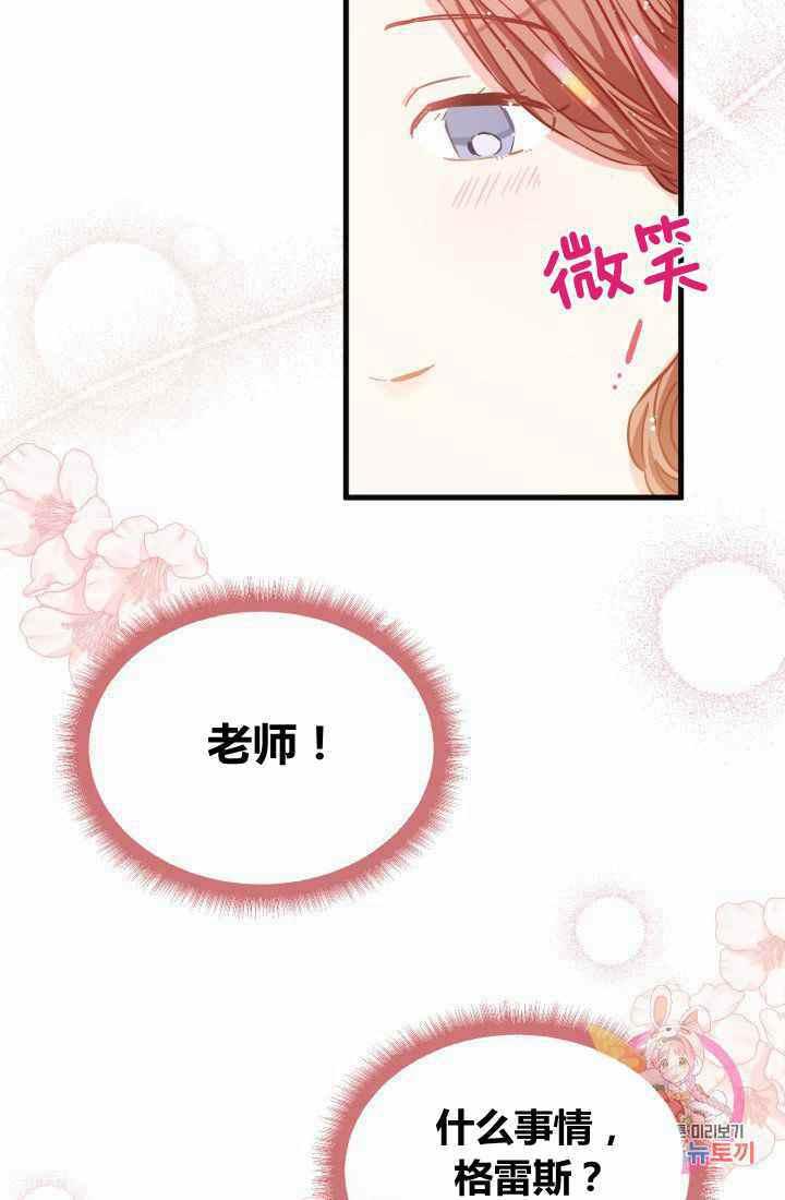 《120天的契约结婚》第21话 第24页