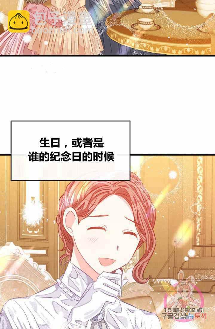 《120天的契约结婚》第21话 第26页