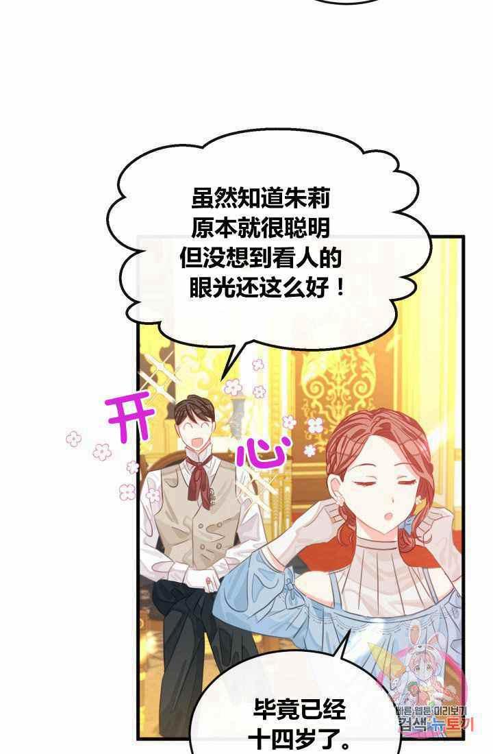 《120天的契约结婚》第21话 第2页