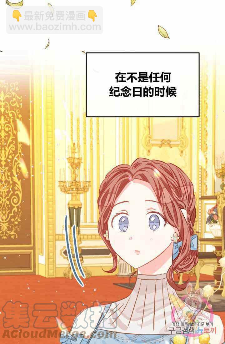 《120天的契约结婚》第21话 第31页