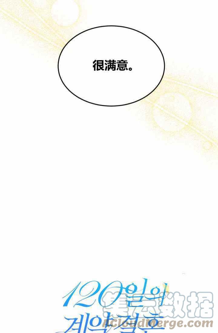 《120天的契约结婚》第21话 第37页