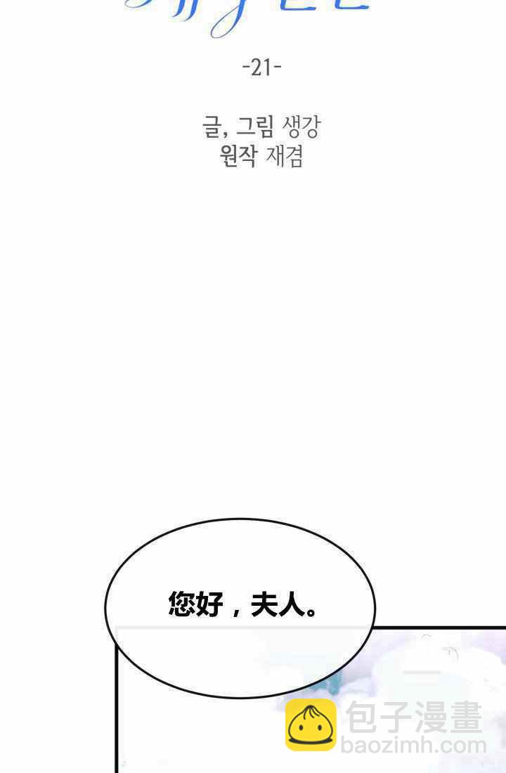 《120天的契约结婚》第21话 第38页