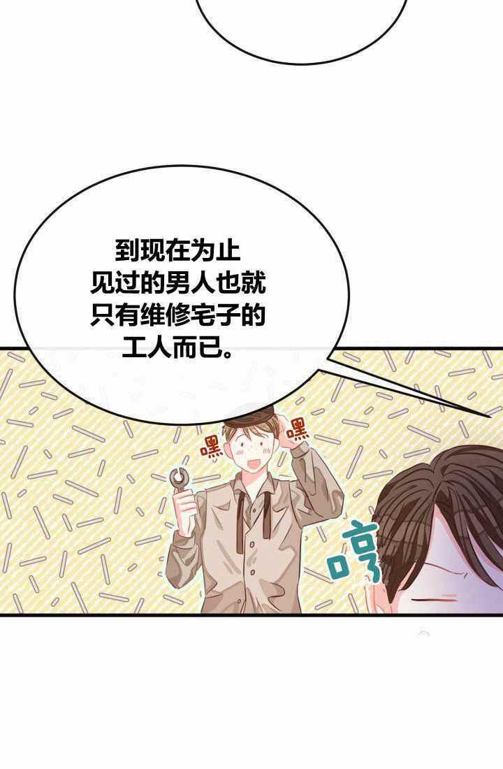 《120天的契约结婚》第21话 第3页