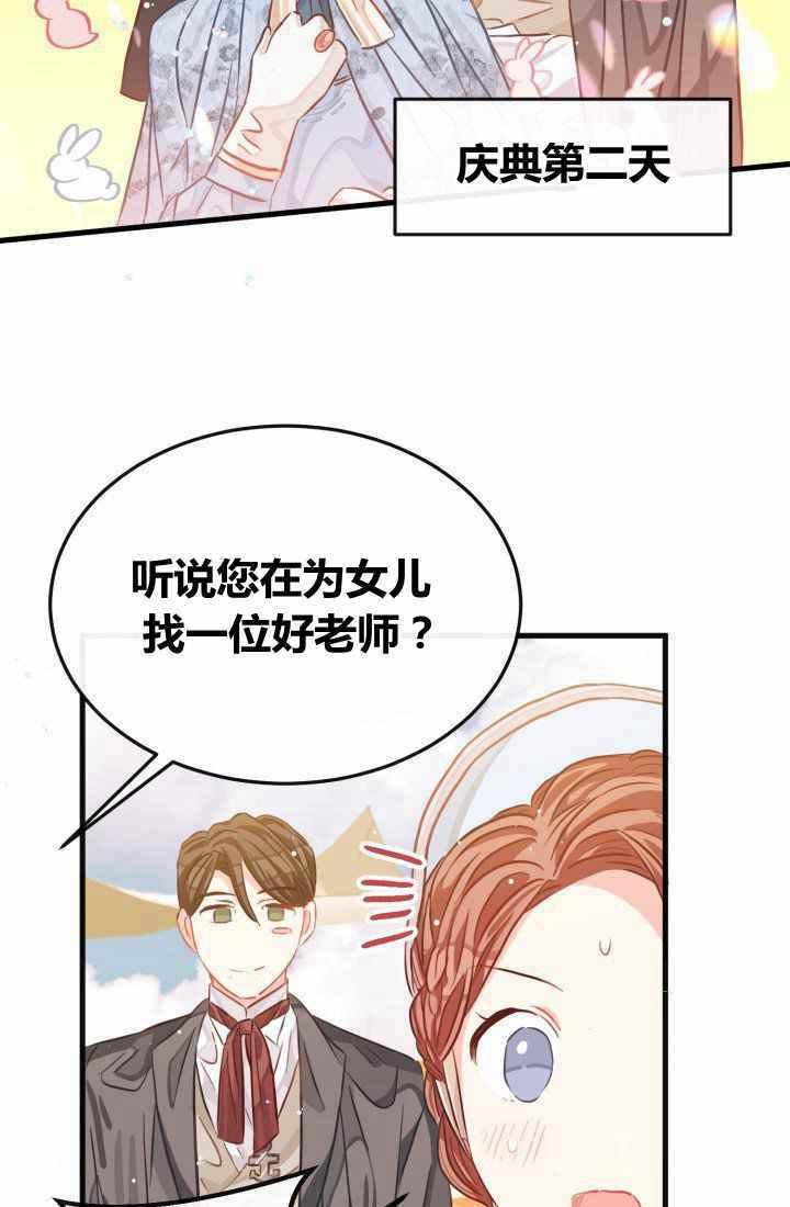 《120天的契约结婚》第21话 第41页