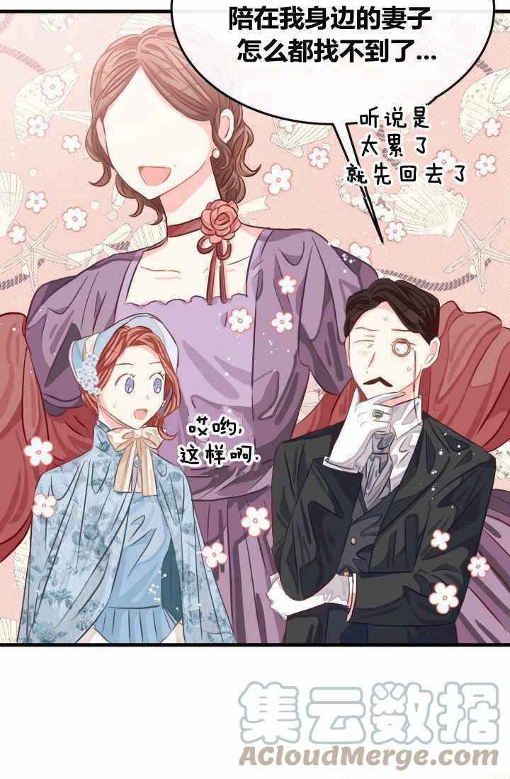 《120天的契约结婚》第21话 第46页