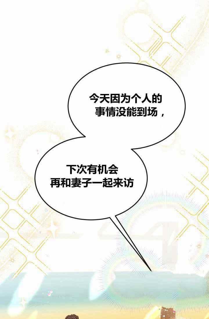 《120天的契约结婚》第21话 第47页