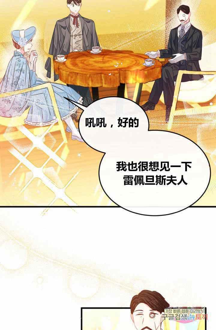 《120天的契约结婚》第21话 第48页