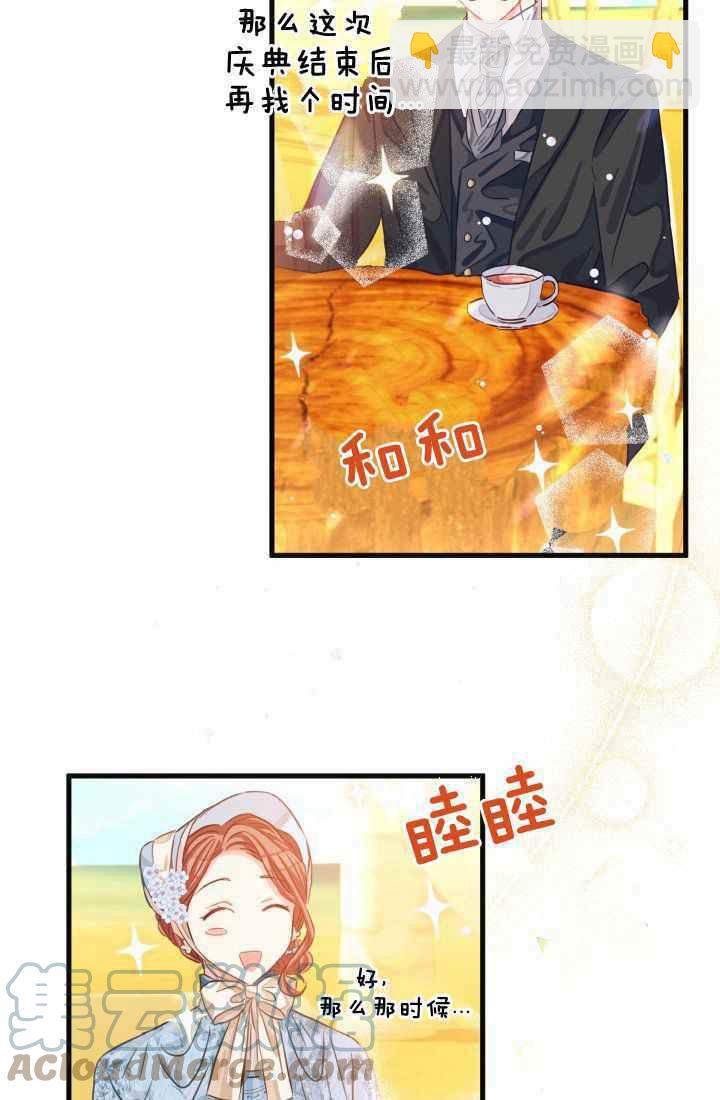 《120天的契约结婚》第21话 第49页