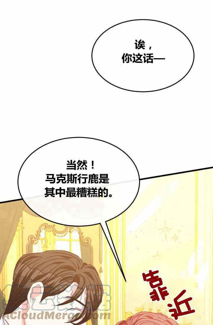 《120天的契约结婚》第21话 第4页