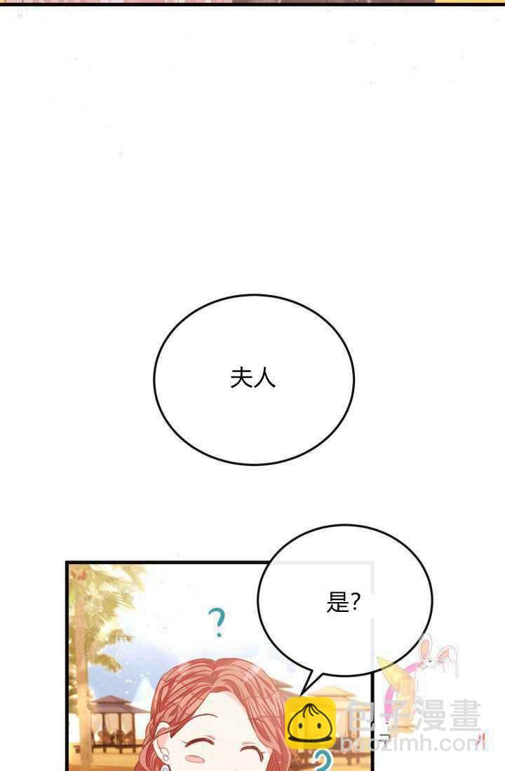 《120天的契约结婚》第23话 第11页