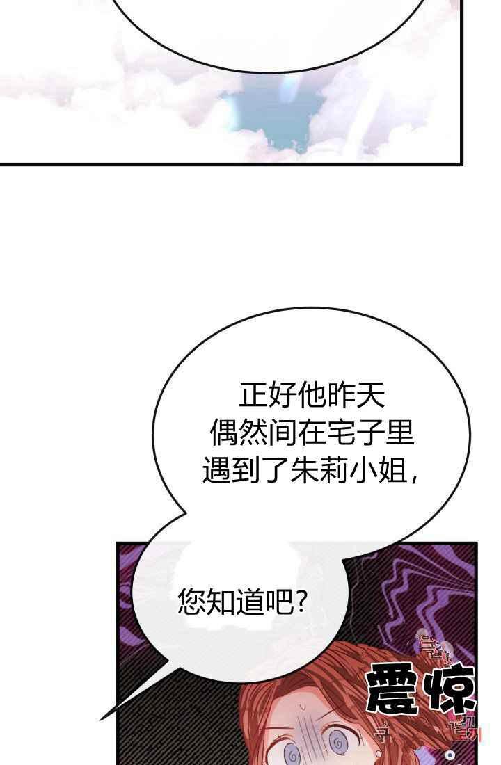 《120天的契约结婚》第23话 第17页