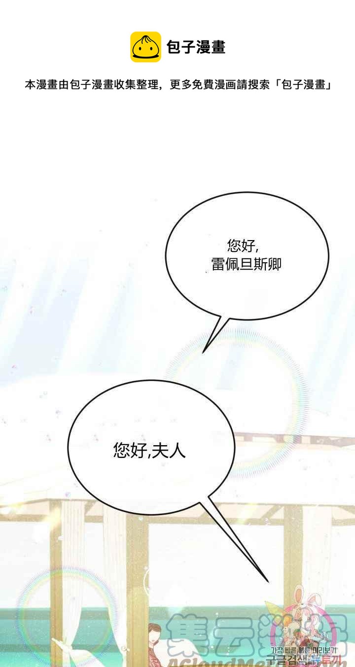《120天的契约结婚》第23话 第1页