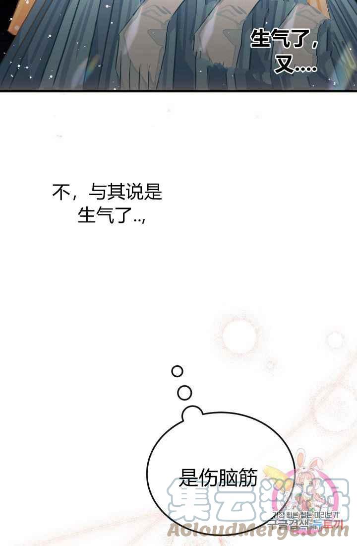 《120天的契约结婚》第23话 第25页