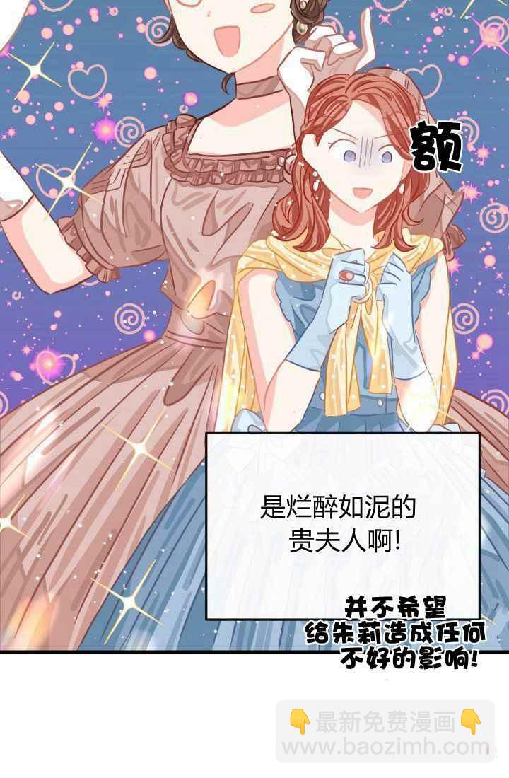 《120天的契约结婚》第23话 第29页