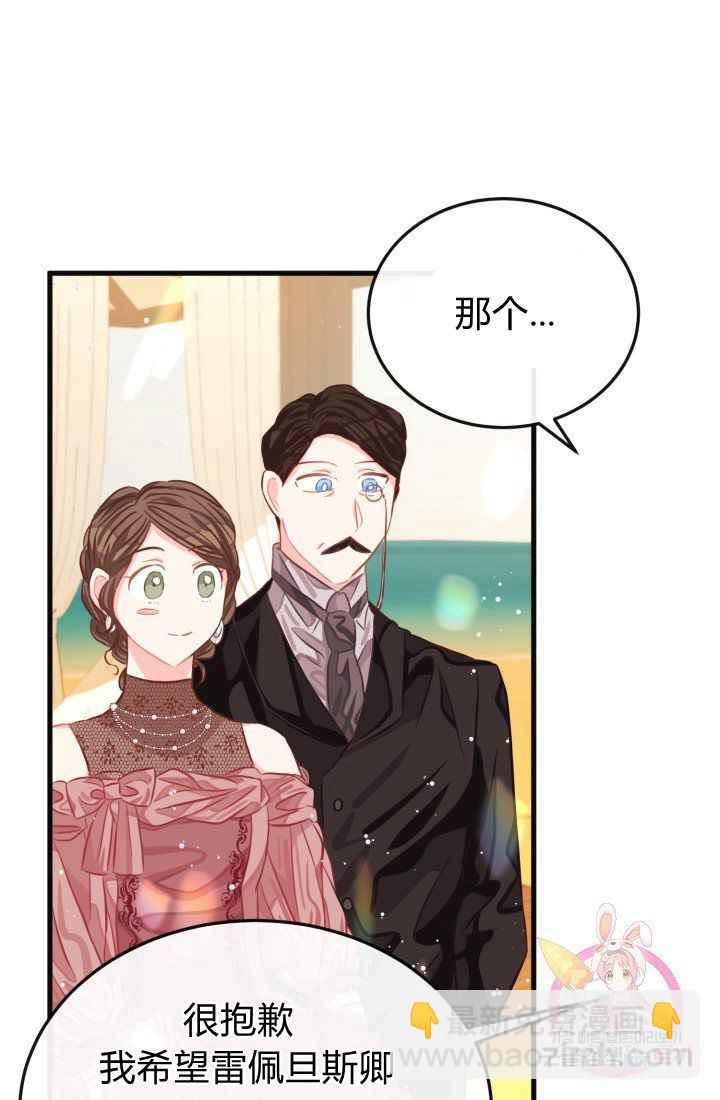 《120天的契约结婚》第23话 第30页