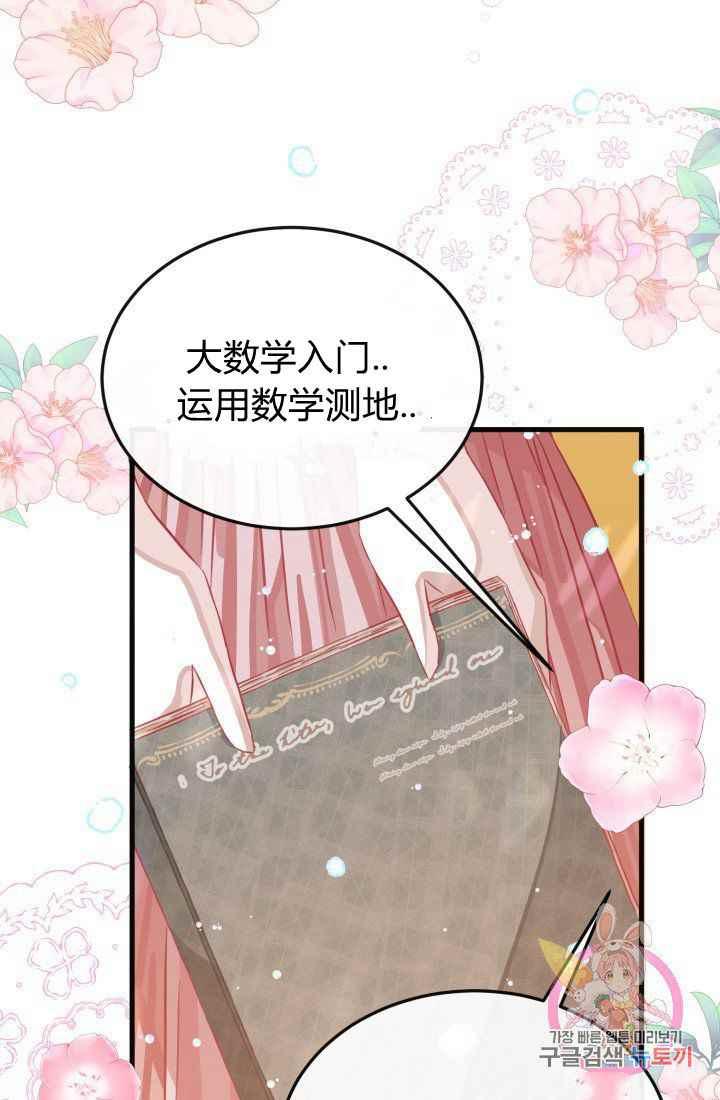 《120天的契约结婚》第23话 第35页