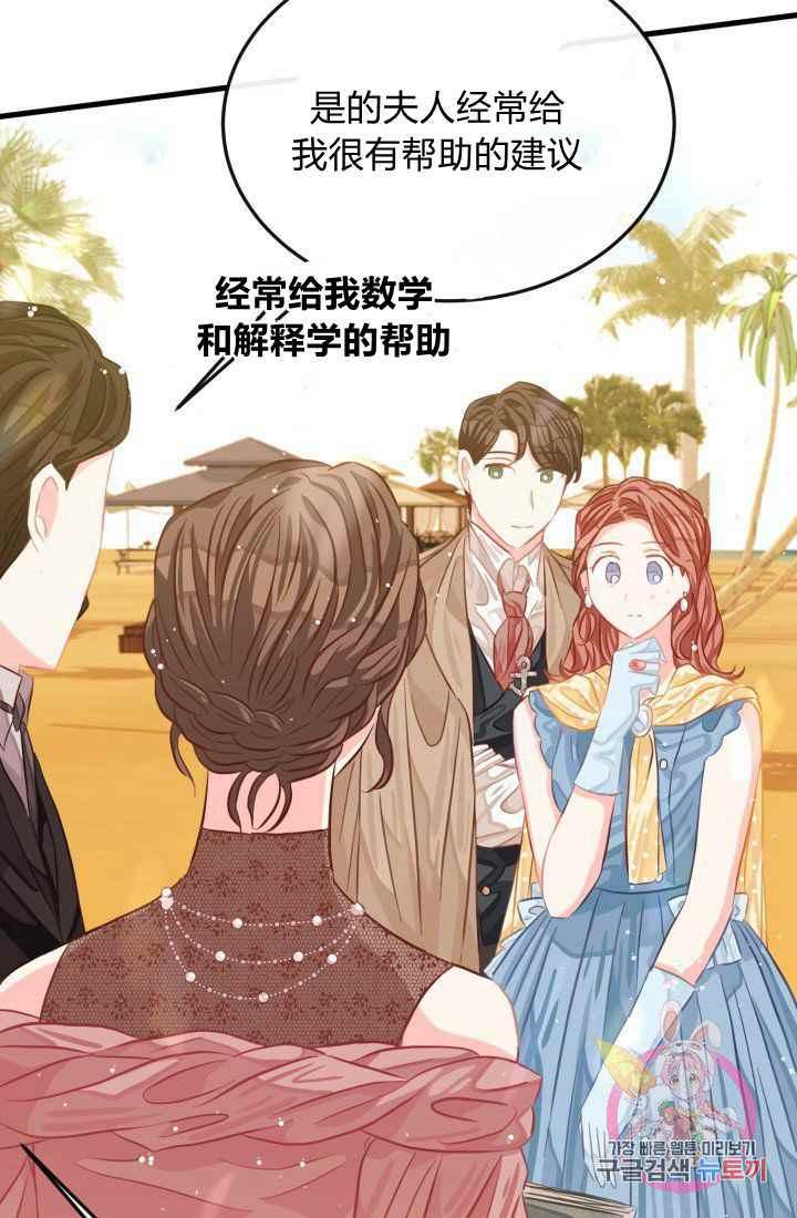 《120天的契约结婚》第23话 第38页