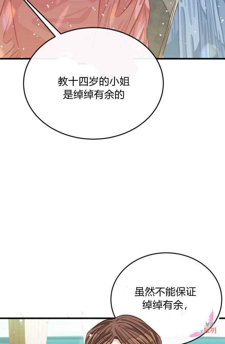 《120天的契约结婚》第23话 第39页