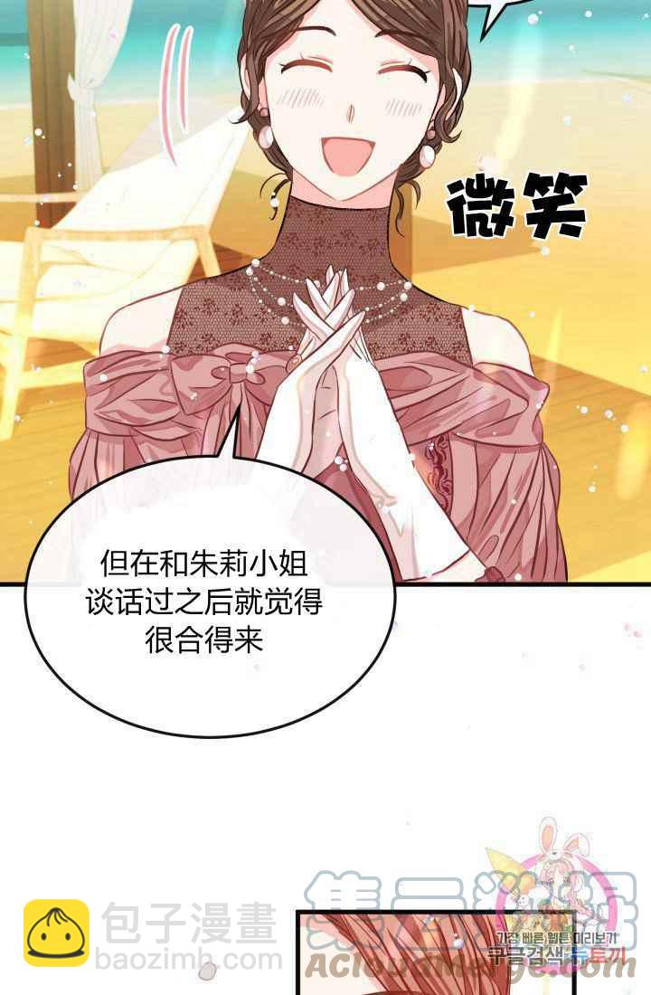 《120天的契约结婚》第23话 第40页