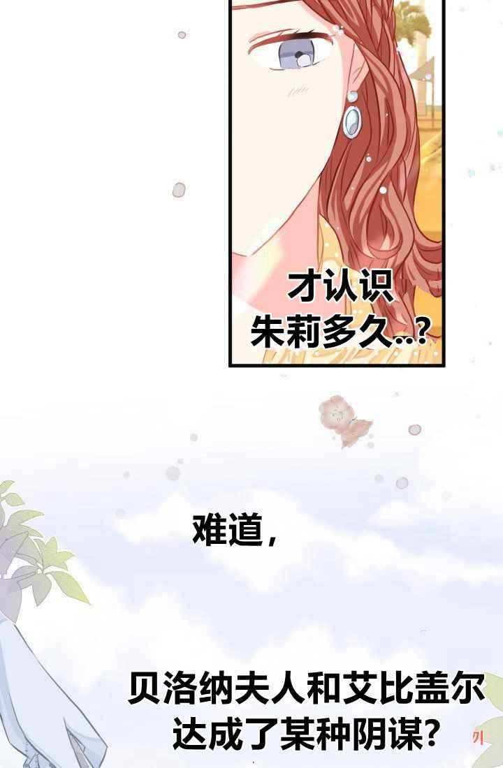 《120天的契约结婚》第23话 第41页