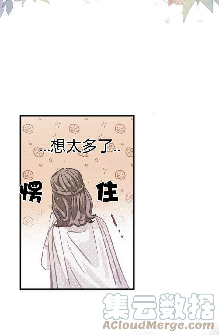 《120天的契约结婚》第23话 第43页