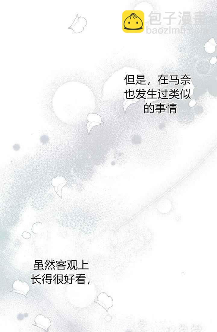 《120天的契约结婚》第23话 第44页