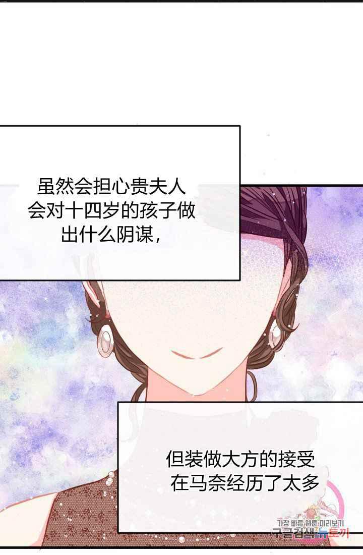《120天的契约结婚》第23话 第48页