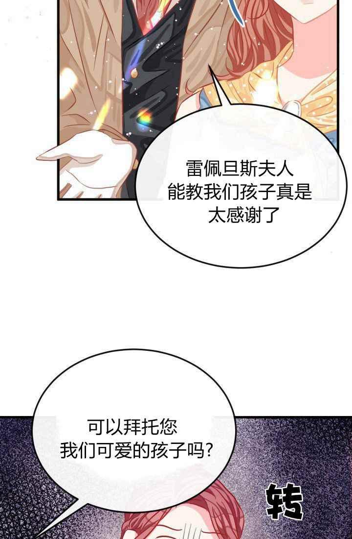 《120天的契约结婚》第23话 第50页