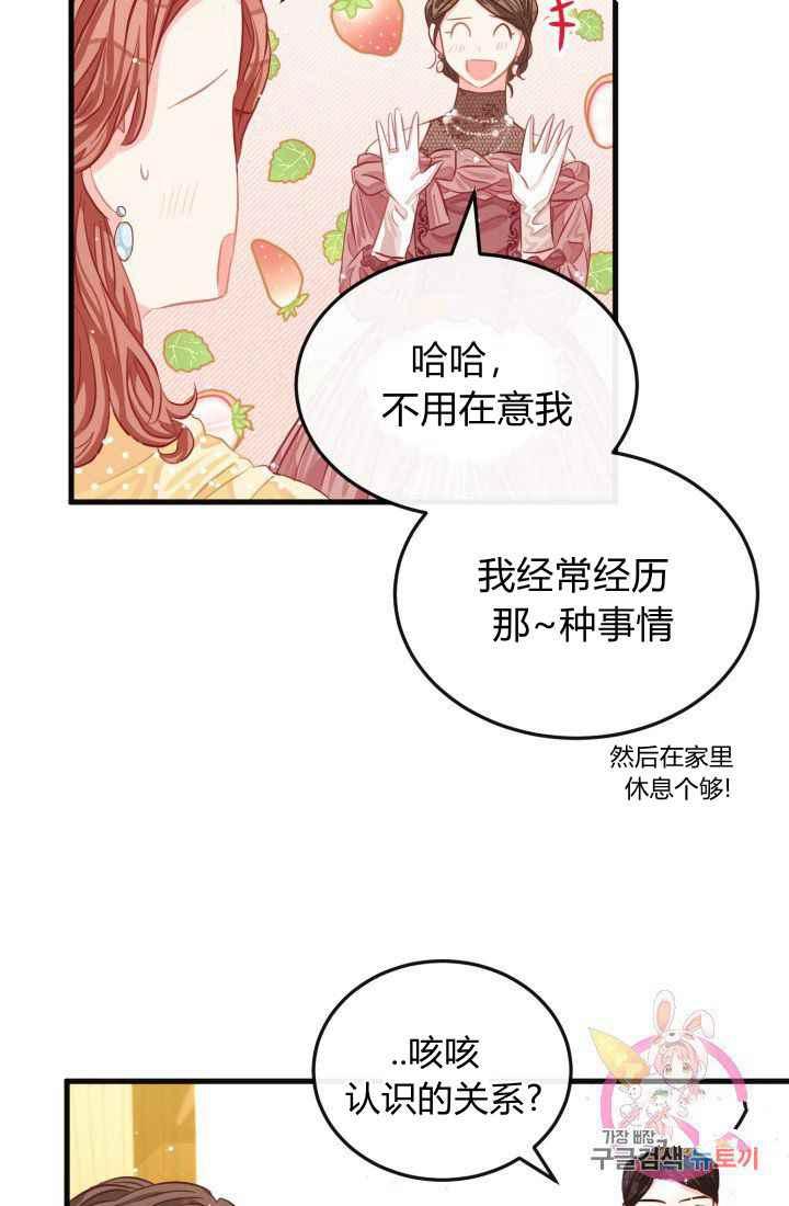《120天的契约结婚》第23话 第8页