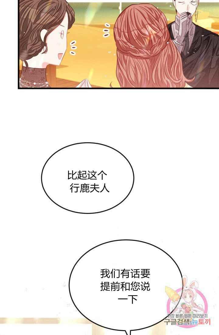 《120天的契约结婚》第23话 第9页