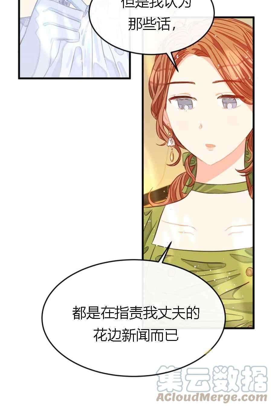 《120天的契约结婚》第19话 第13页