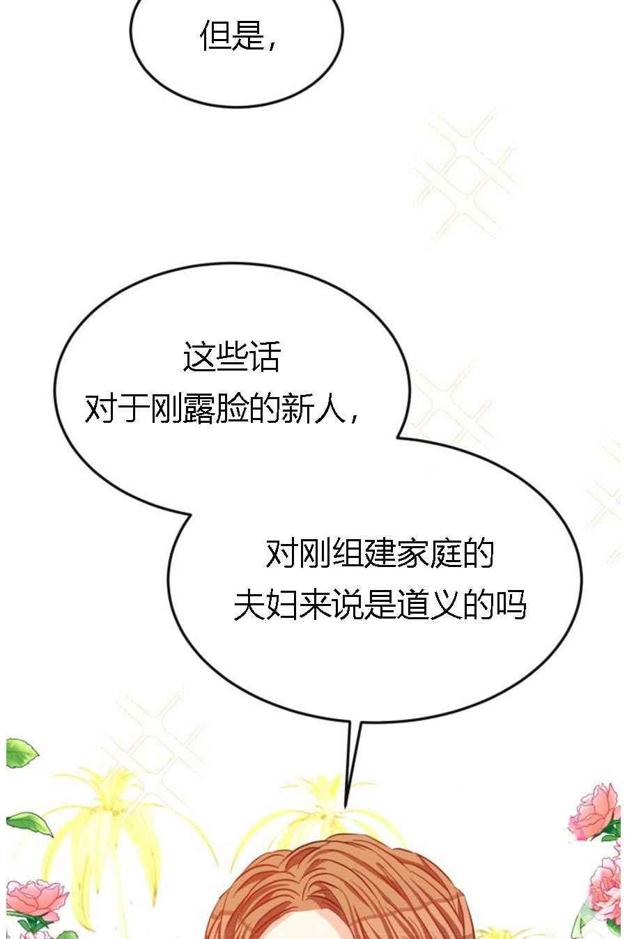 《120天的契约结婚》第19话 第15页