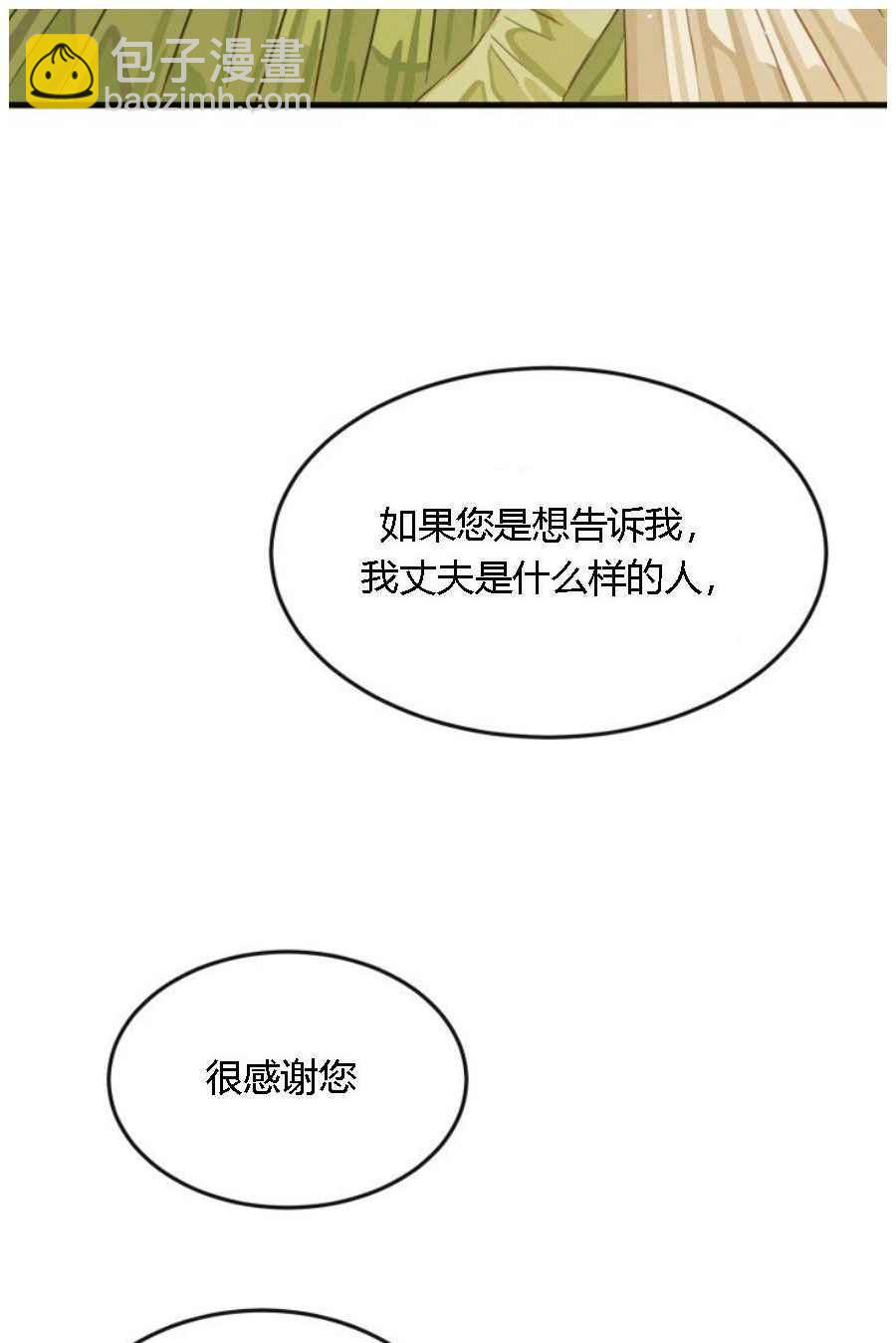 《120天的契约结婚》第19话 第17页