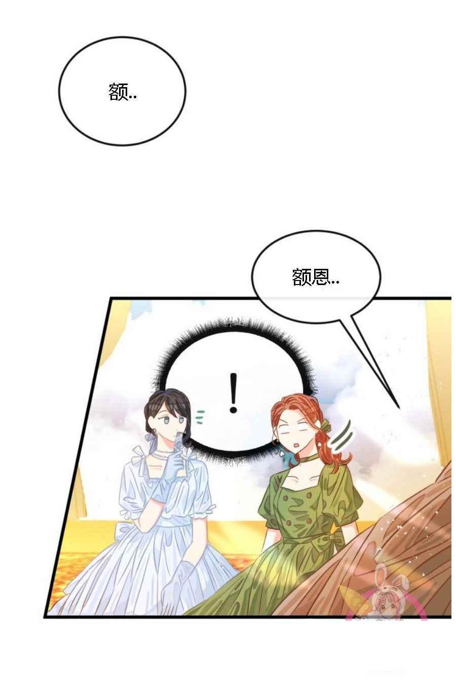 《120天的契约结婚》第19话 第20页