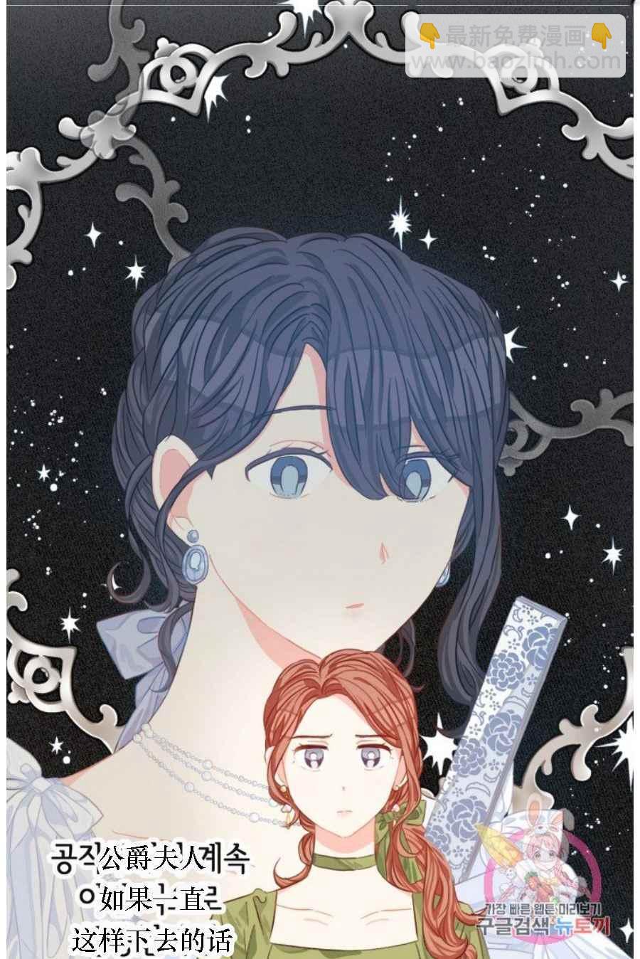 《120天的契约结婚》第19话 第2页